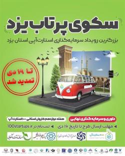 سکوی پرتاب یزد